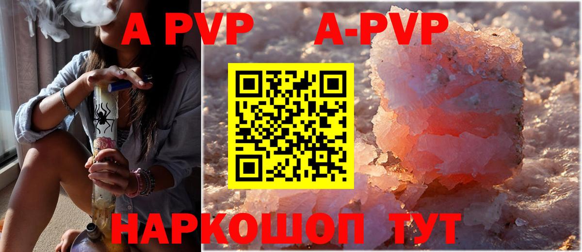 Альфа ПВП VHQ  APVP Соль  Вход с VPN  Ржев 