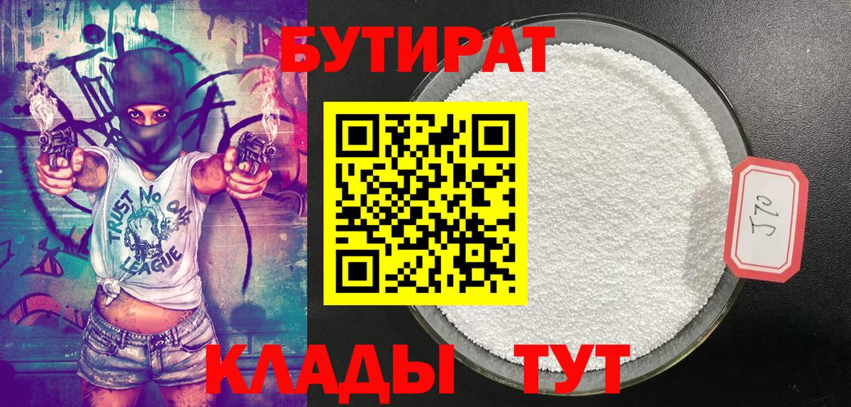 Бутират жидкий экстази Ржев