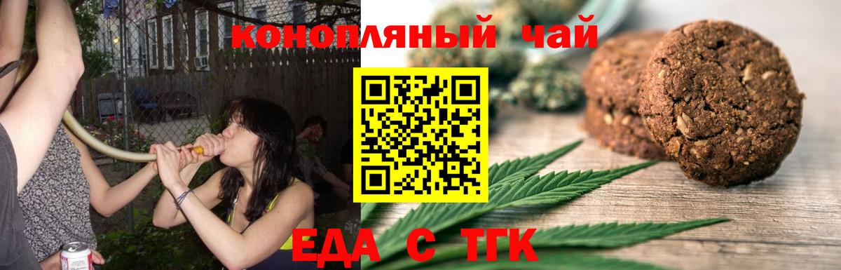 Еда ТГК марихуана Ржев